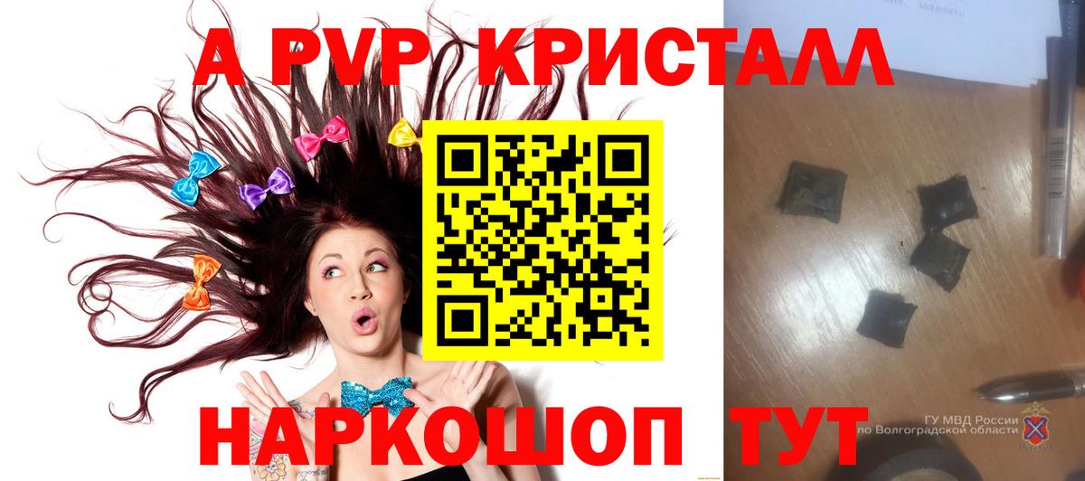 A-PVP мука Красноармейск