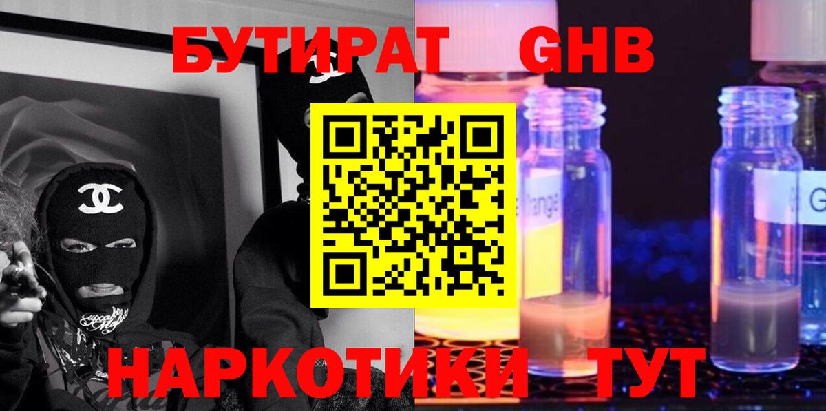 Бутират бутик  Вход с VPN  Бутират  Красноармейск 
