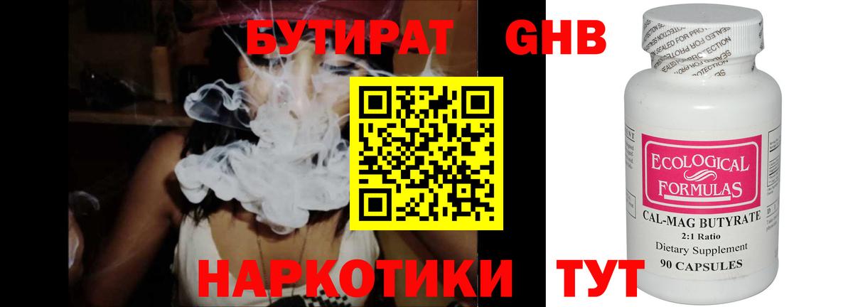 БУТИРАТ жидкий экстази Красноармейск