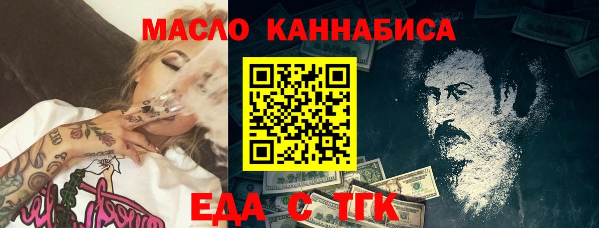Красноармейск  Еда ТГК конопля  Вход с VPN 