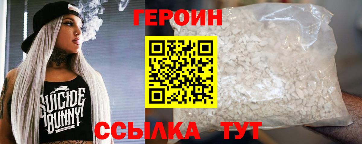 ГЕРОИН герыч Красноармейск