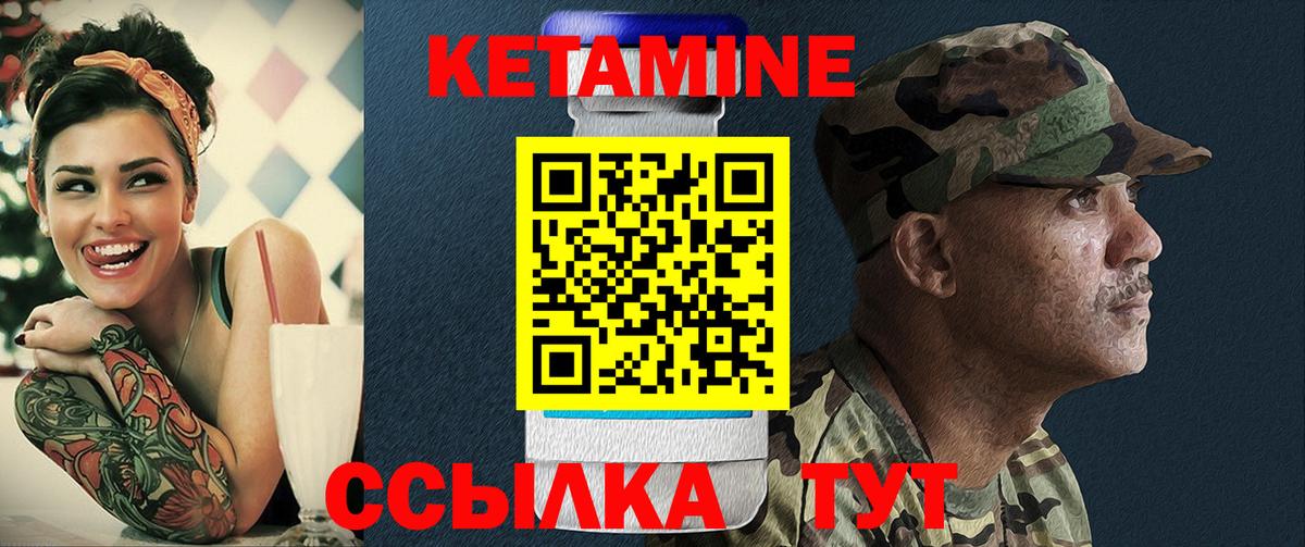 КЕТАМИН VHQ Красноармейск