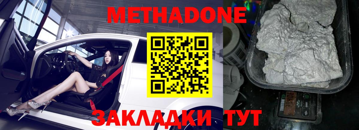 Метадон VHQ  Вход с VPN  shop формула  Красноармейск  МЕТАДОН кристалл 