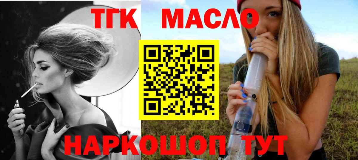 Дистиллят ТГК вейп с тгк Красноармейск